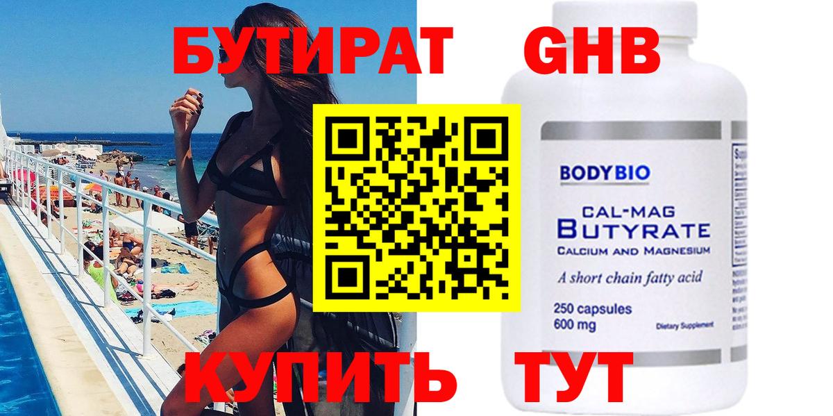 Бутират оксибутират  Вход с VPN  Королёв 