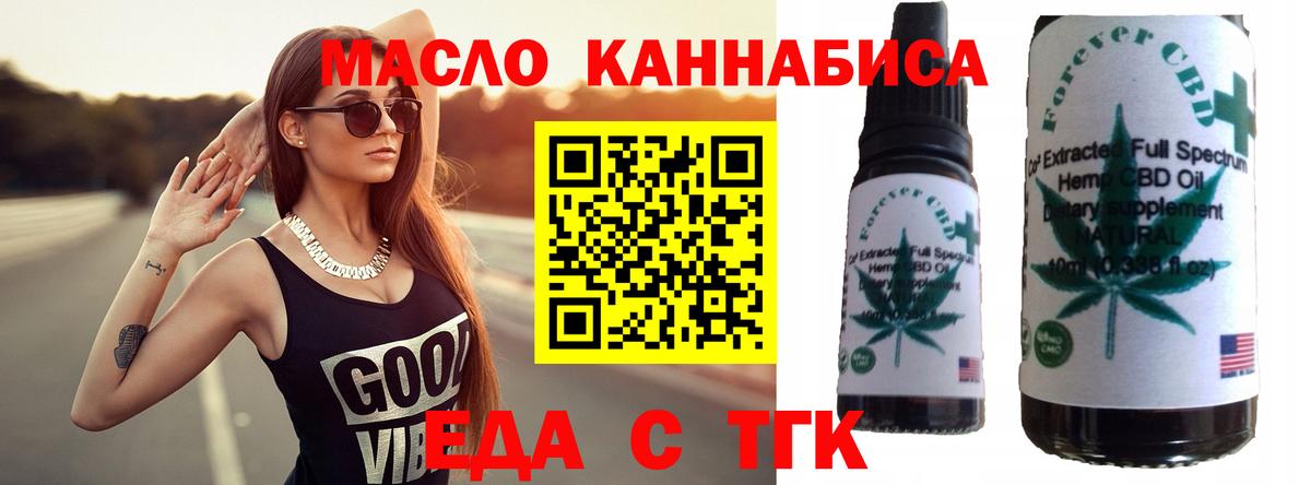 Еда ТГК марихуана  Вход с VPN  Королёв 