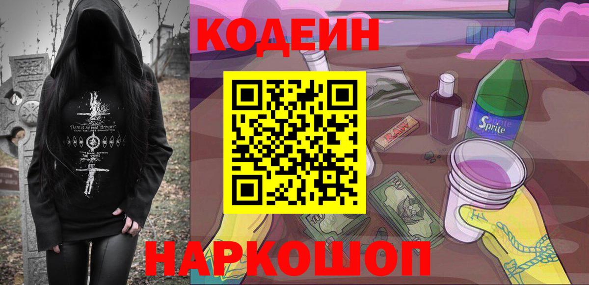 Королёв  Кодеин напиток Lean (лин)  Вход с VPN 